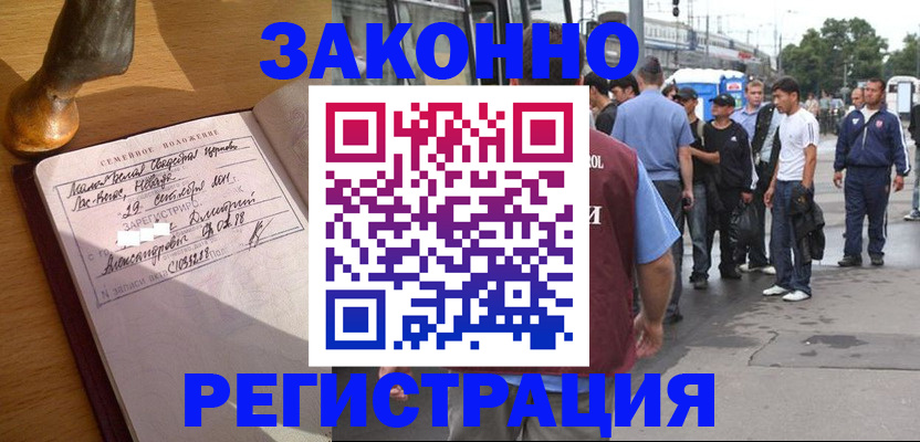 временная регистрация гарантия в Мыски